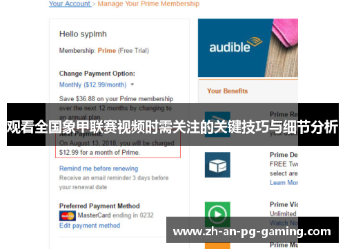 观看全国象甲联赛视频时需关注的关键技巧与细节分析 观看全国象甲联赛视频时需关注的关键技巧与细节分析