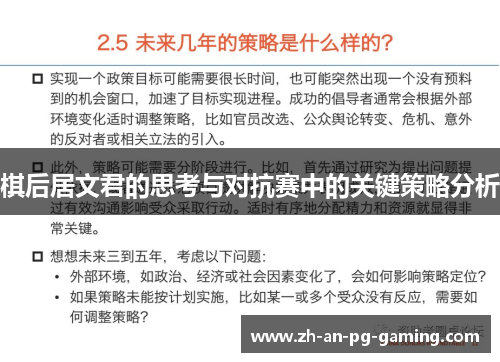 棋后居文君的思考与对抗赛中的关键策略分析